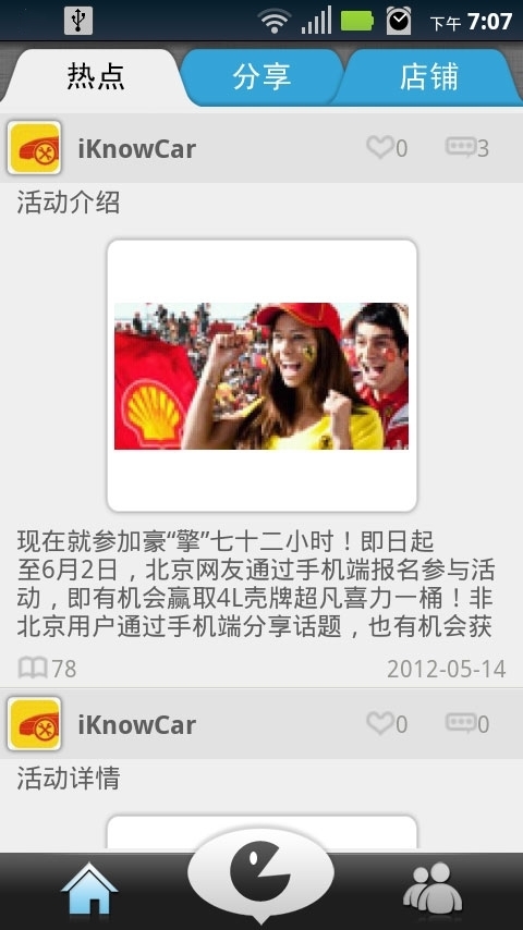 iKnow 汽车截图4