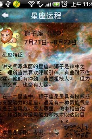 星情与心情截图1