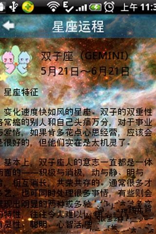 星情与心情截图2