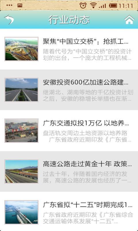 重庆公路网截图1