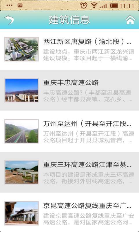 重庆公路网截图2