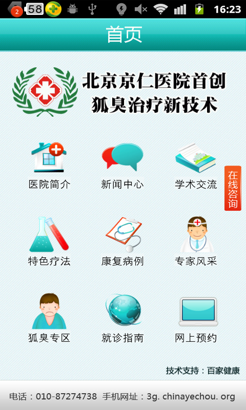 北京HC专科医院截图1