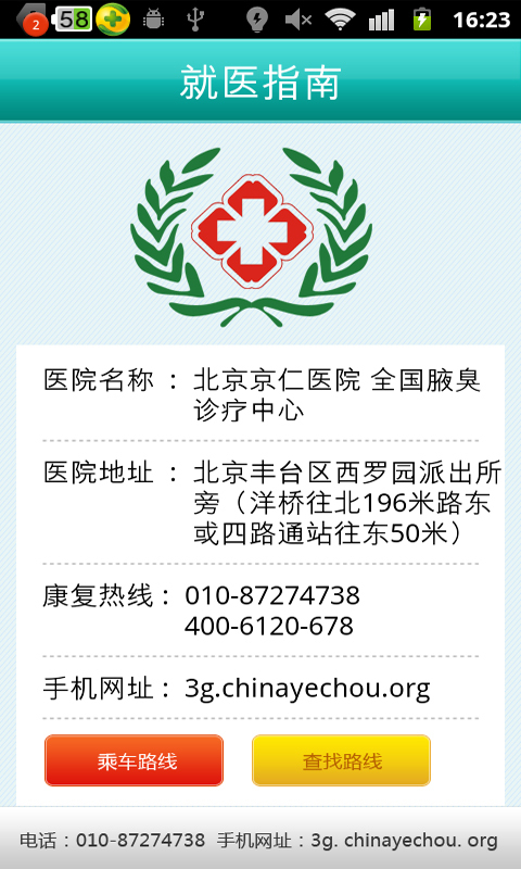 北京HC专科医院截图2