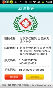 北京HC专科医院截图