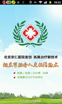 北京HC专科医院截图