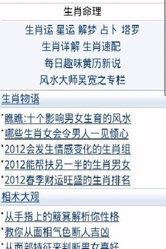 生肖命理 -运势大观截图