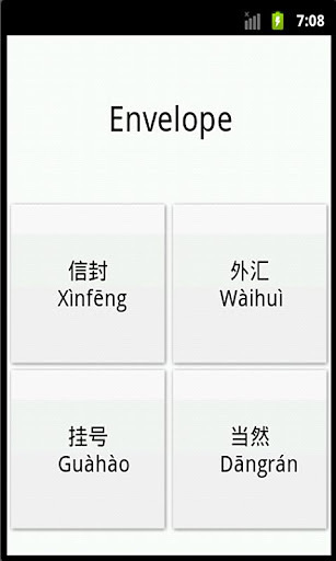 Learn Chinese Vocabulary截图1