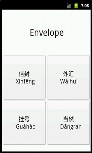 Learn Chinese Vocabulary截图