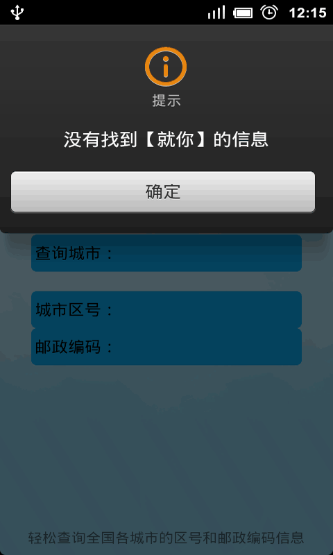 区号邮编查询截图1