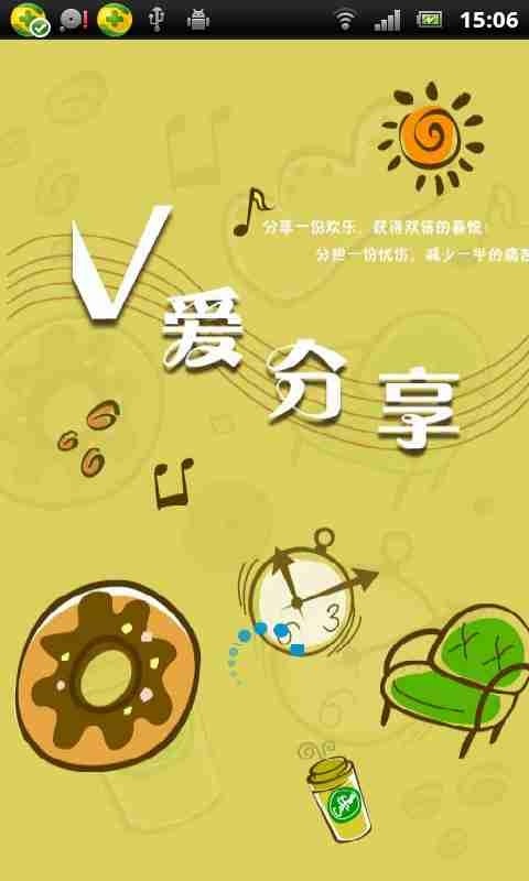 V爱分享截图1