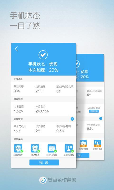 FPTSystemManager系统管家截图4