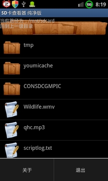 SD卡查看器 纯净版截图