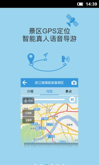 萧山旅游截图3