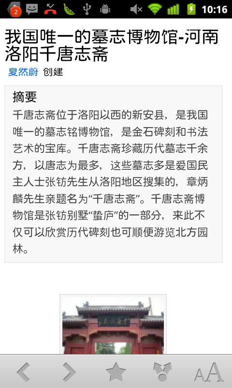 古迹文化实录截图1