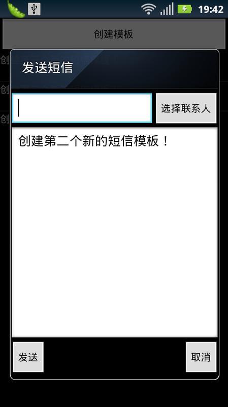 模板短信通截图3