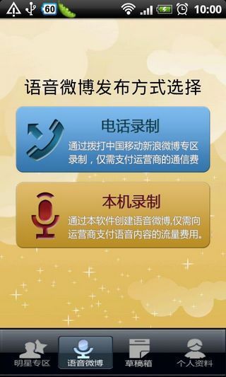 小嘴巴语音微博截图2