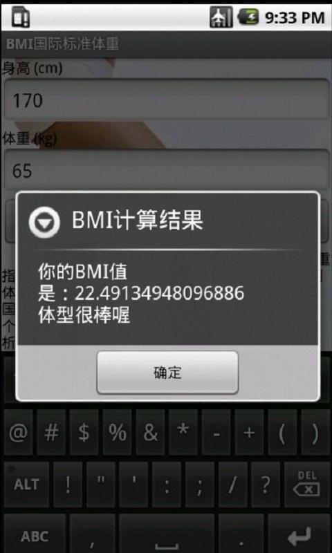 BMI国际标准体重截图1