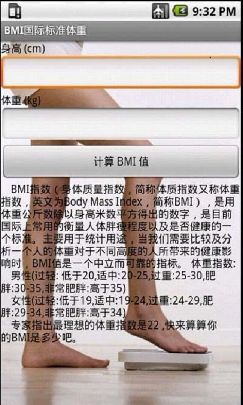 BMI国际标准体重截图3