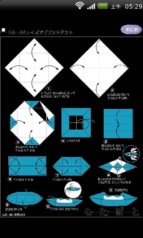 儿童趣味折纸游戏大全截图3