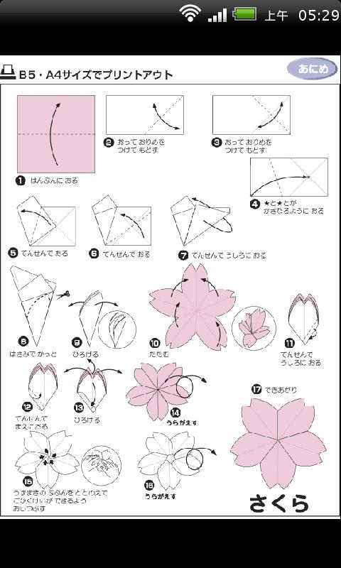 儿童趣味折纸游戏大全截图5