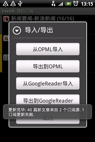 FeedR阅读器汉化版截图2