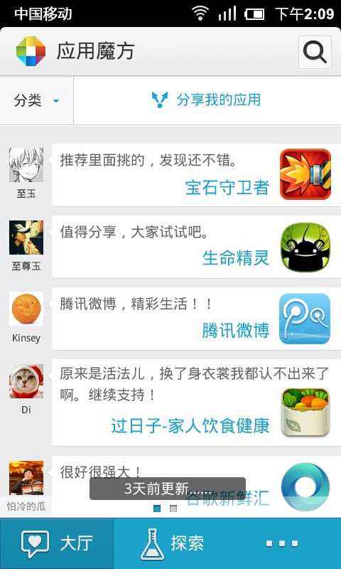 发现最IN游戏-应用魔方截图1