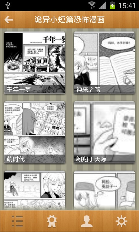 网络热门恐怖漫画截图2