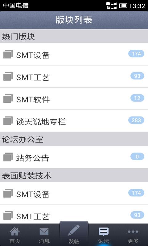 SMT之家论坛截图4