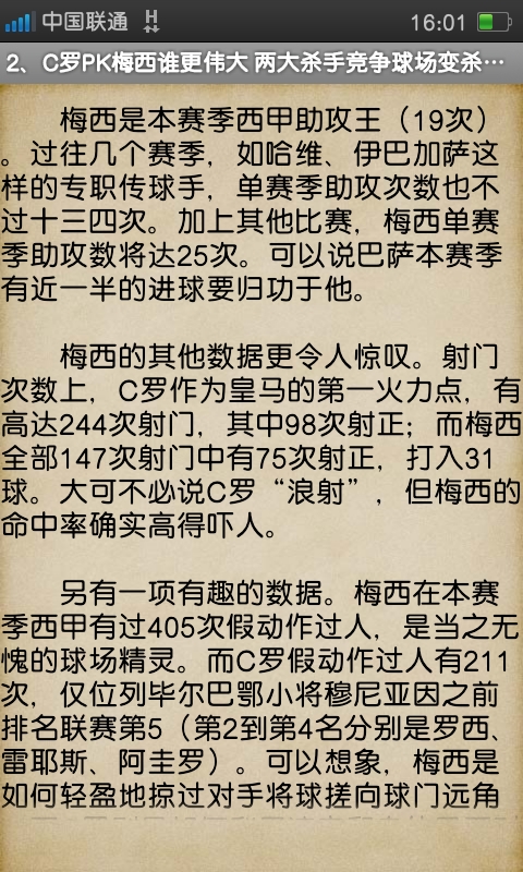 C罗和梅西截图4