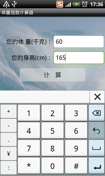 体重指数计算器截图