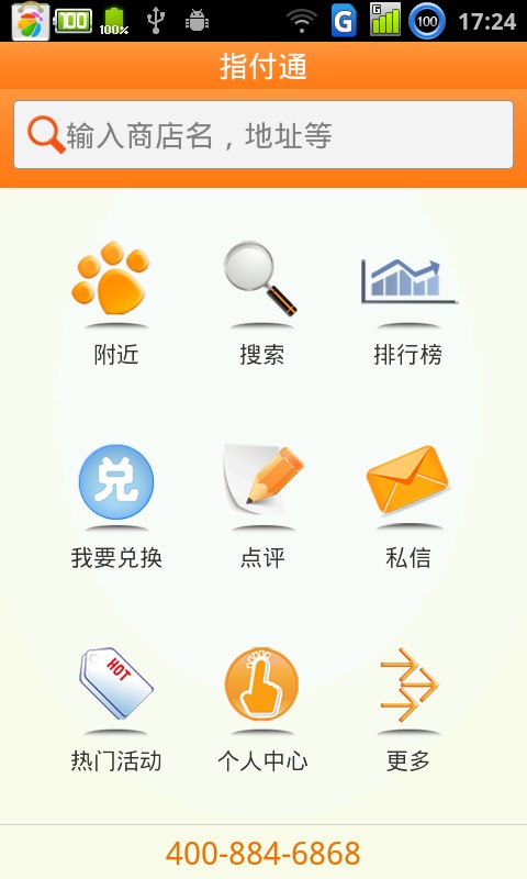指付通下载