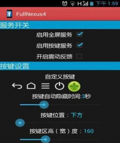 FullNexus4截图