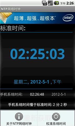 Ntp网络时钟截图2