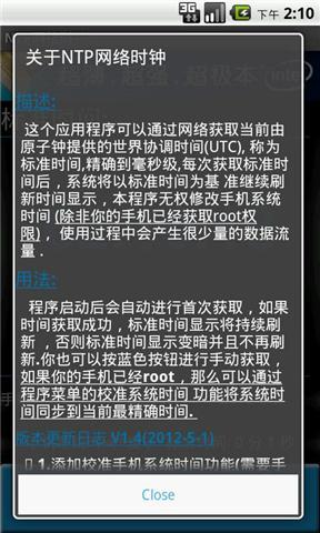 Ntp网络时钟截图3