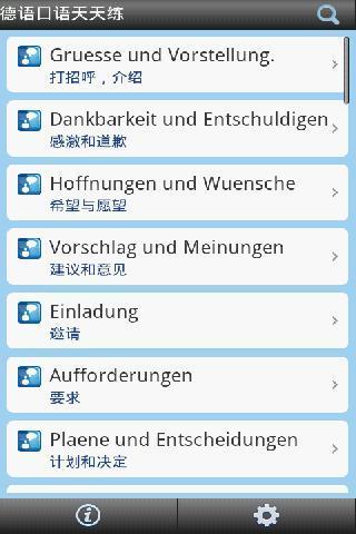 德语口语天天练截图4