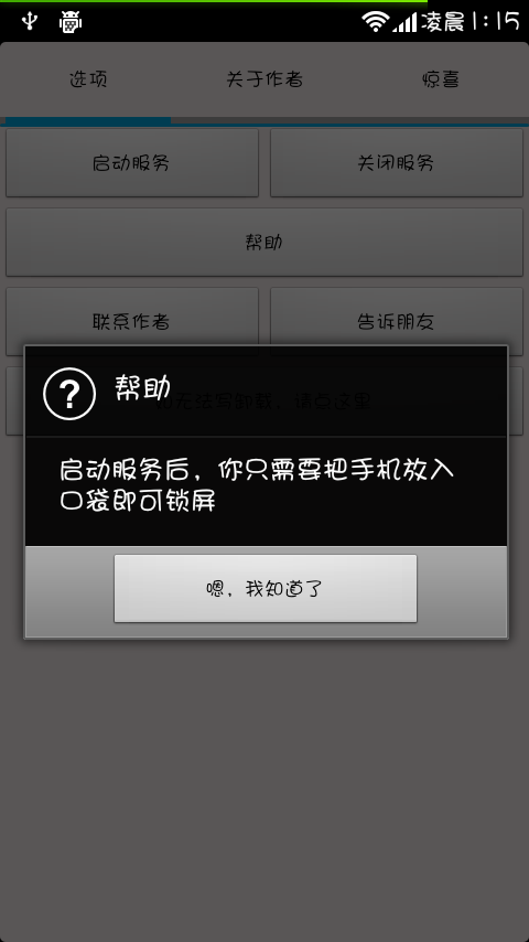 口袋锁屏截图5