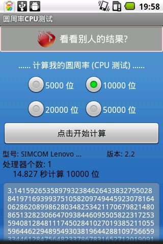 圆周率CPU测试截图1