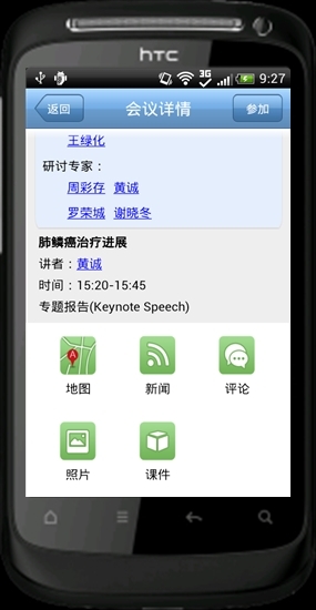 CSCO 2012截图2