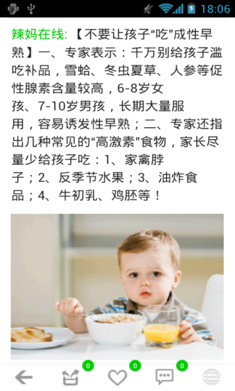 辣妈育儿课堂截图1