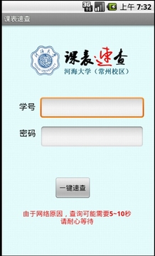 课表速查截图