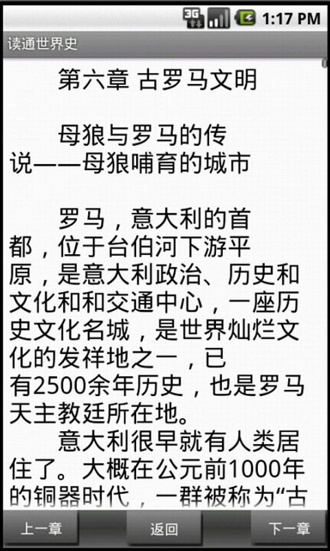 读通世界史截图1