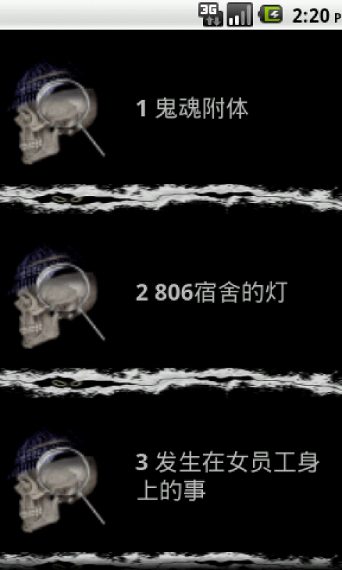 短篇鬼故事截图3