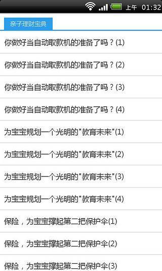 亲子理财宝典截图3