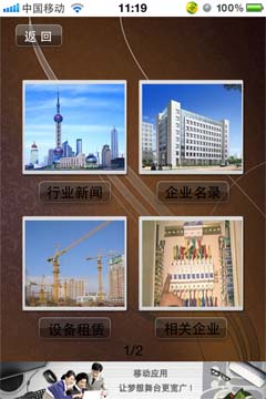 建筑劳务网截图4