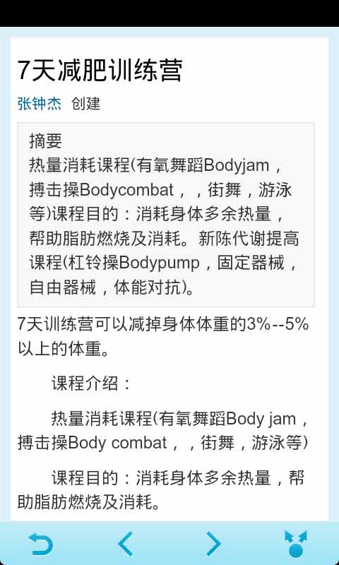 减肥达人训练营截图3