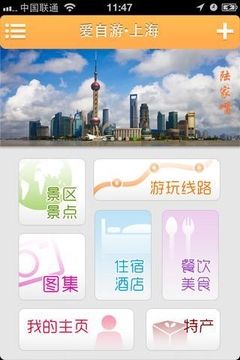 爱自游•上海截图