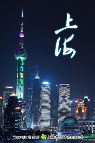 爱自游•上海截图3