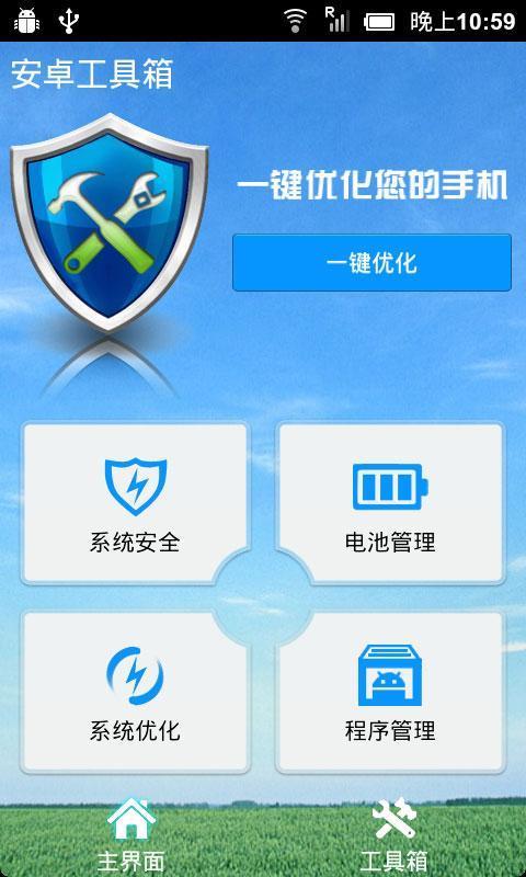 安卓工具箱 MT Toolbox截图1