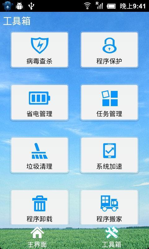 安卓工具箱 MT Toolbox截图4