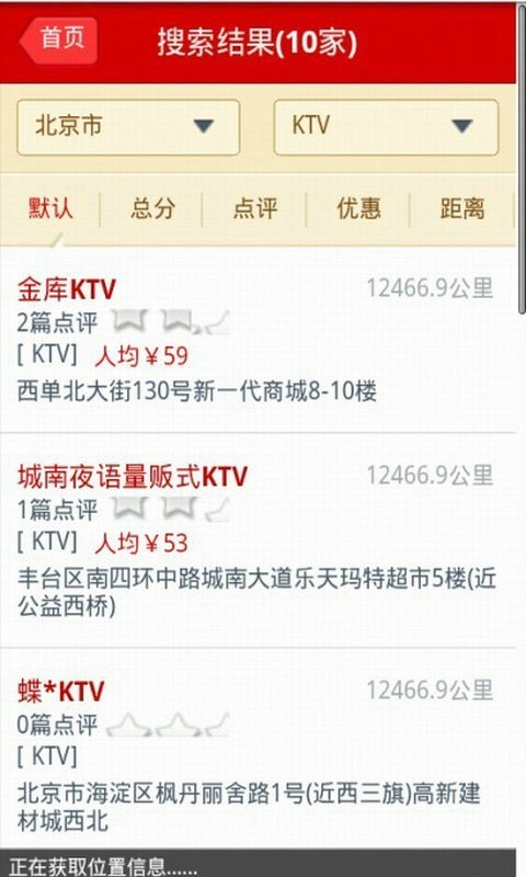 北京KTV一览截图2